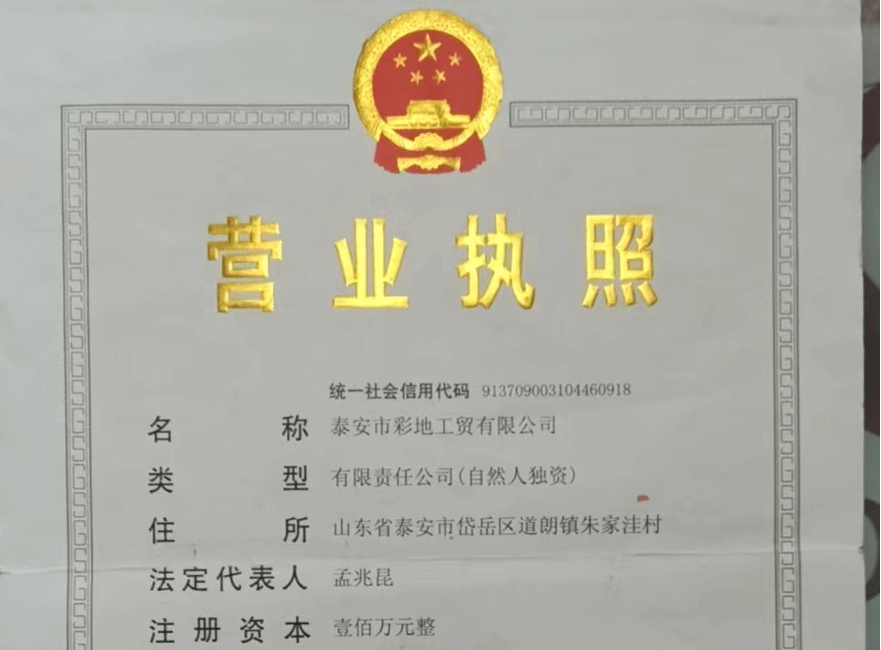 營(yíng)業(yè)執(zhí)照